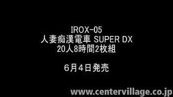 人妻痴●電車 SUPER DX 20人8時間2枚組