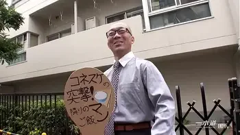 ご主人の居ない昼時にお家に上がりこんで、人妻オマンコを頂いてしまおうという企画「突撃！隣のマンご飯！」が復活！！！ 1